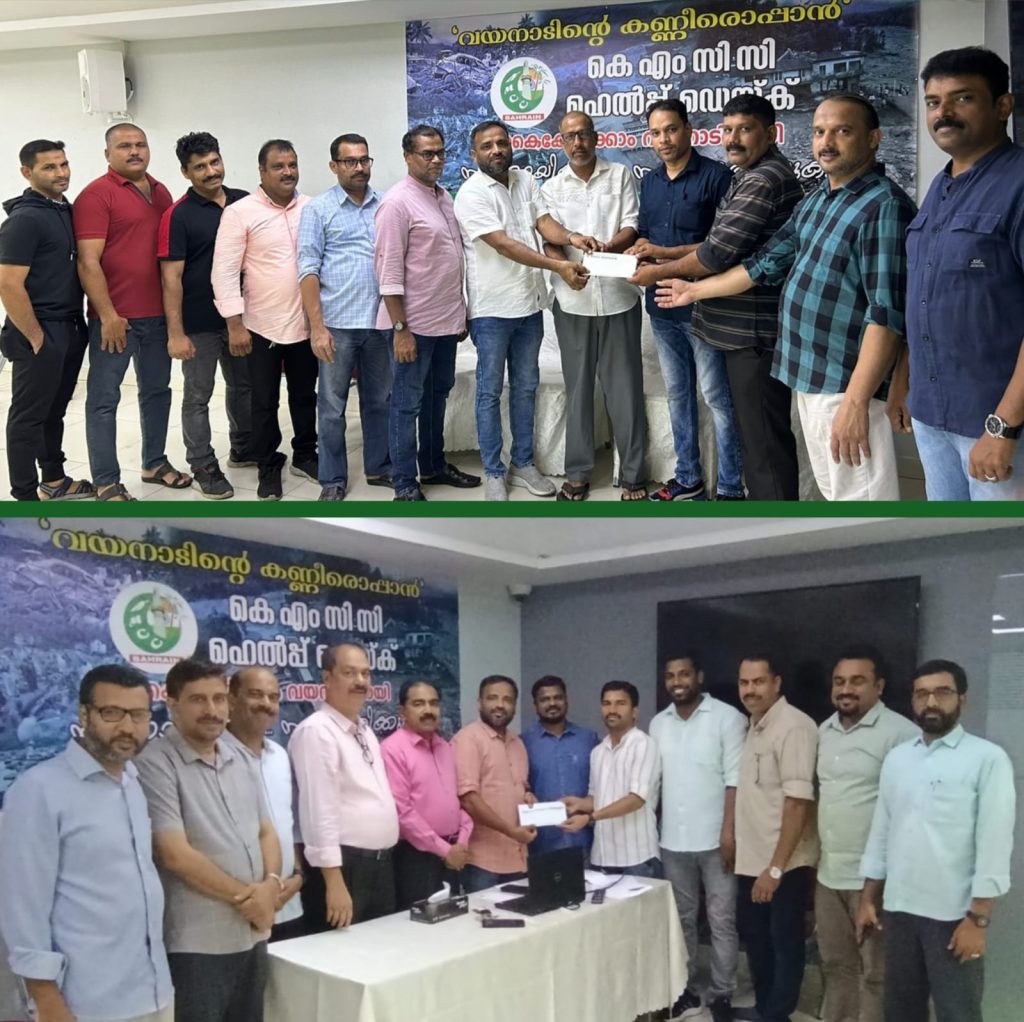 കെ എം സി സി വയനാടിൻ്റെ പുനരധിവാസം സെൻട്രൽ മാർക്കറ്റും, മനാമ സുഖും പങ്കാളികളായി