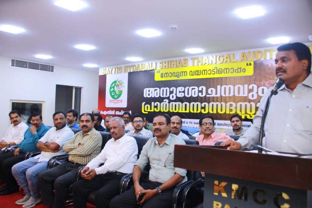 വയനാടിനെ ചേർത്തു നിർത്തി കെ എം സി സി ബഹ്റൈൻ