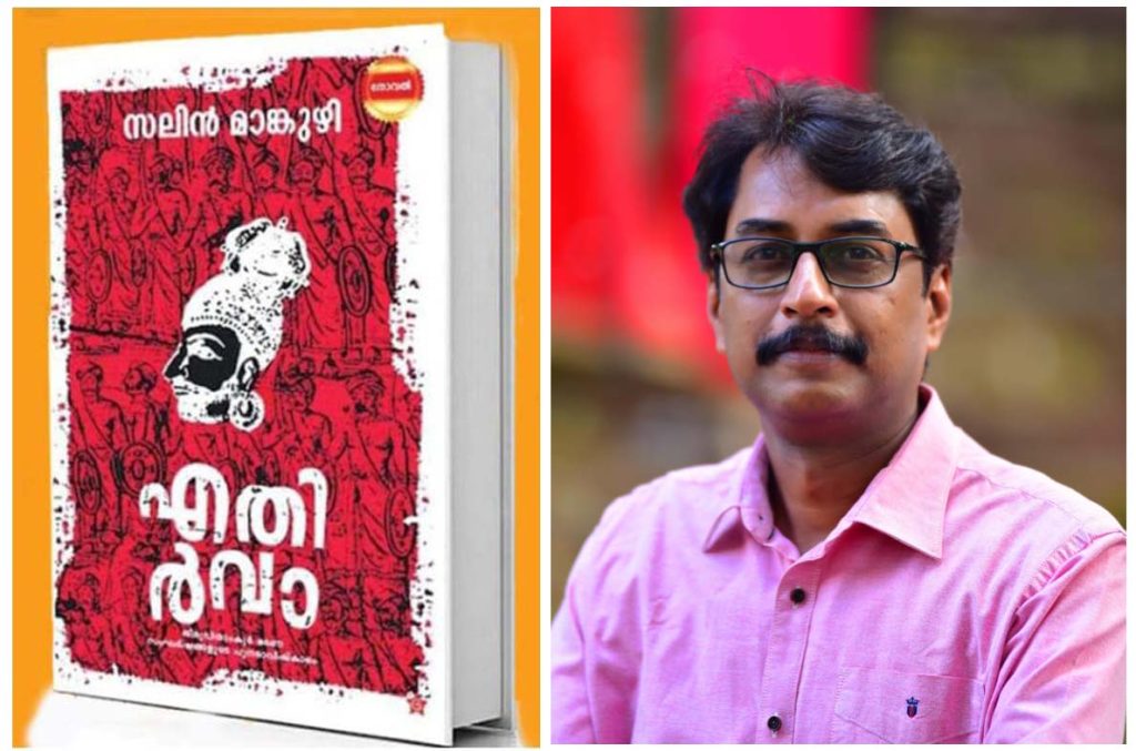 വെള്ളനാട് നാരായണൻ സ്മാരക പുരസ്കാരം സലിൻ മാങ്കുഴിക്ക്