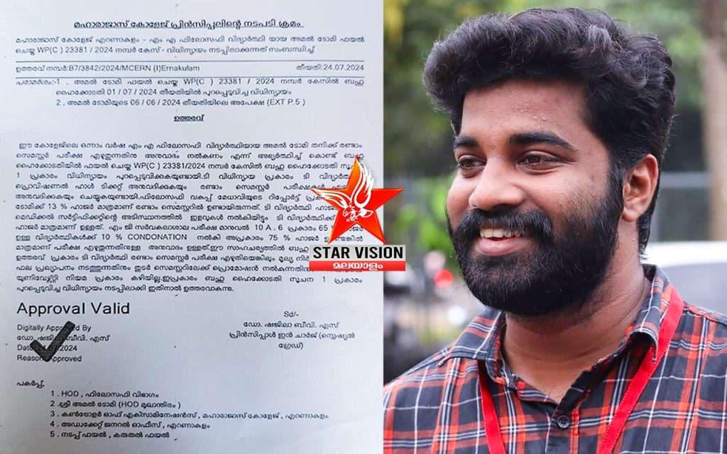 ബിഎ പാസാകാത്ത SFI നേതാവ് അർഷോയ്ക്ക് എംഎ യ്ക്ക് പ്രവേശനം നൽകിയ പ്രിൻസിപ്പലിനെതിരെ നടപടി എടുക്കണം; ഗവർണർക്കും, എംജി വിസി ക്കും, സർക്കാരിനും നിവേദനം