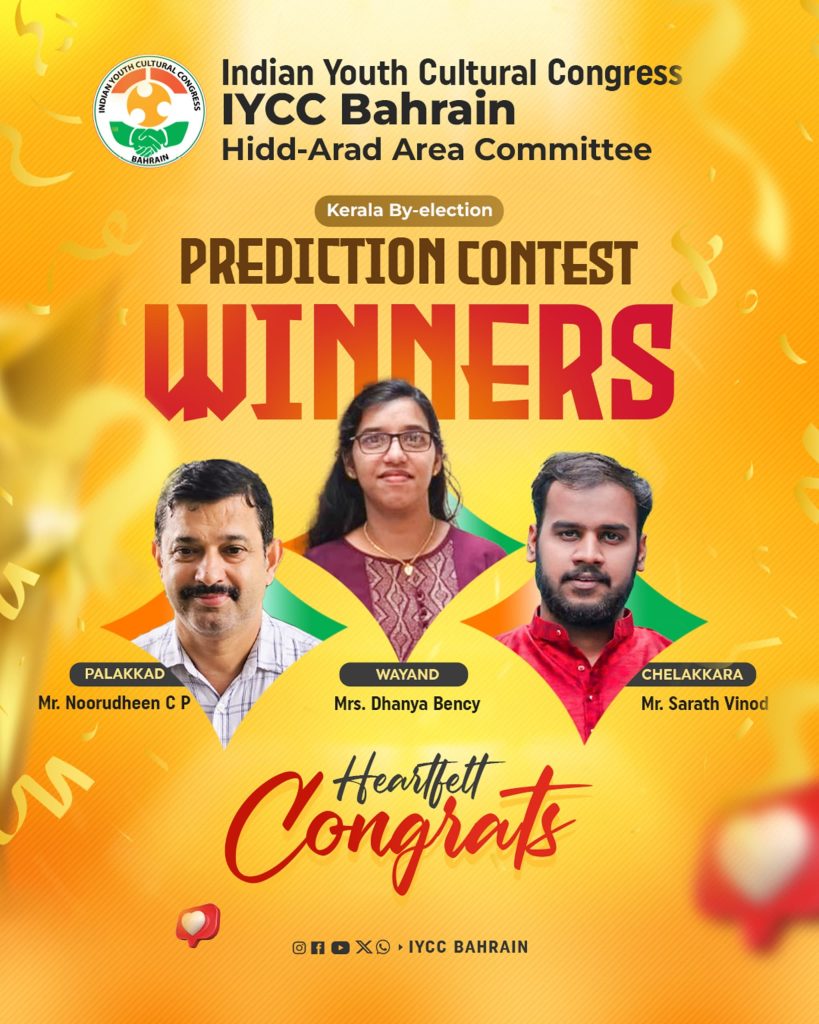ഐ.വൈ.സി.സി ബഹ്റൈൻ ഹിദ്ദ് – അറാദ് ഏരിയ തിരഞ്ഞടുപ്പ് പ്രവചന മത്സര വിജയികളെ പ്രഖ്യാപിച്ചു