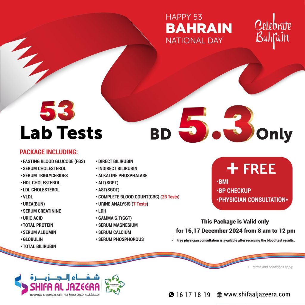 53 ലാബ് ടെസ്റ്റുകള് 5.3 ബഹ്റൈന് ദിനാറില്; ദേീയ ദിനത്തില് ഷിഫ അല് ജസീറ ആശുപത്രിയില് പ്രത്യേക പാക്കേജ്