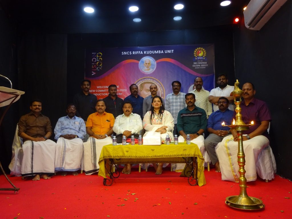 എസ് എൻ സി എസ് റിഫ ഏരിയ (കുമാരനാശാൻ ഏരിയ യൂണിറ്റ് )പ്രവർത്തനോത്ഘാടനം നടന്നു