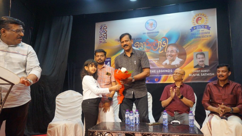 എസ് എൻ സി എസ് കുമാരൻ ആശാൻ – ഒ എൻ വി കുറുപ്പ് സ്മൃതി ‘ഒരു വട്ടം കൂടി ‘ എന്ന ശീർഷകത്തിൽ സംഘടിപ്പിച്ചു