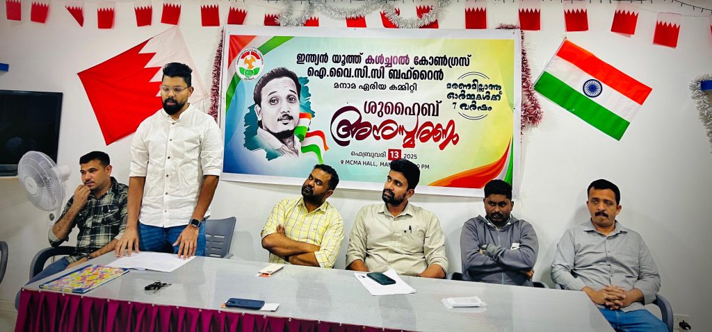 ഐ.വൈ.സി.സി മനാമ ഏരിയ ” ഷുഹൈബ് എടയന്നൂർ ” അനുസ്മരണം സംഘടിപ്പിച്ചു