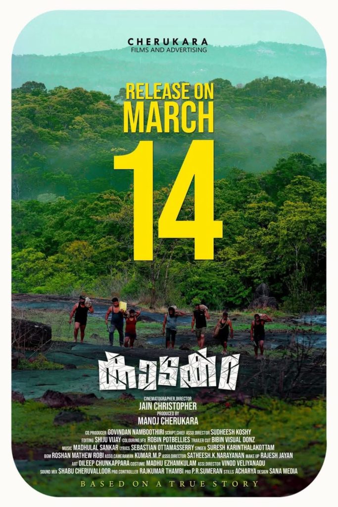 ജയിൻ ക്രിസ്റ്റഫർ സംവിധാനം ചെയ്യുന്ന പുതിയ ചിത്രം’കാടകം’ 14 ന് എത്തും