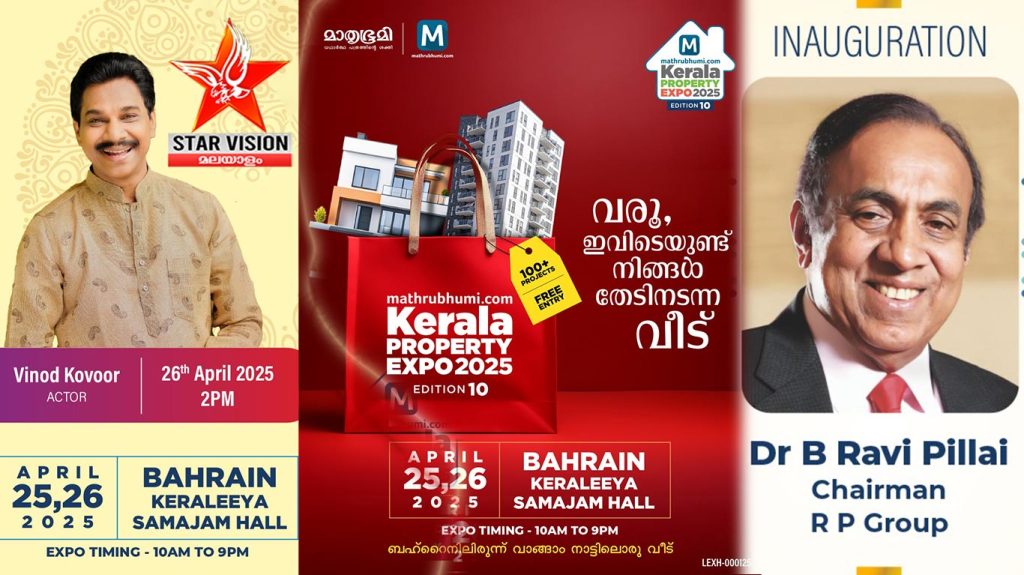 കേരള പ്രോപ്പർട്ടി എക്സ്പോ ബഹ്റൈനിൽ : ഏപ്രിൽ 25, 26 തീയതികളിൽ