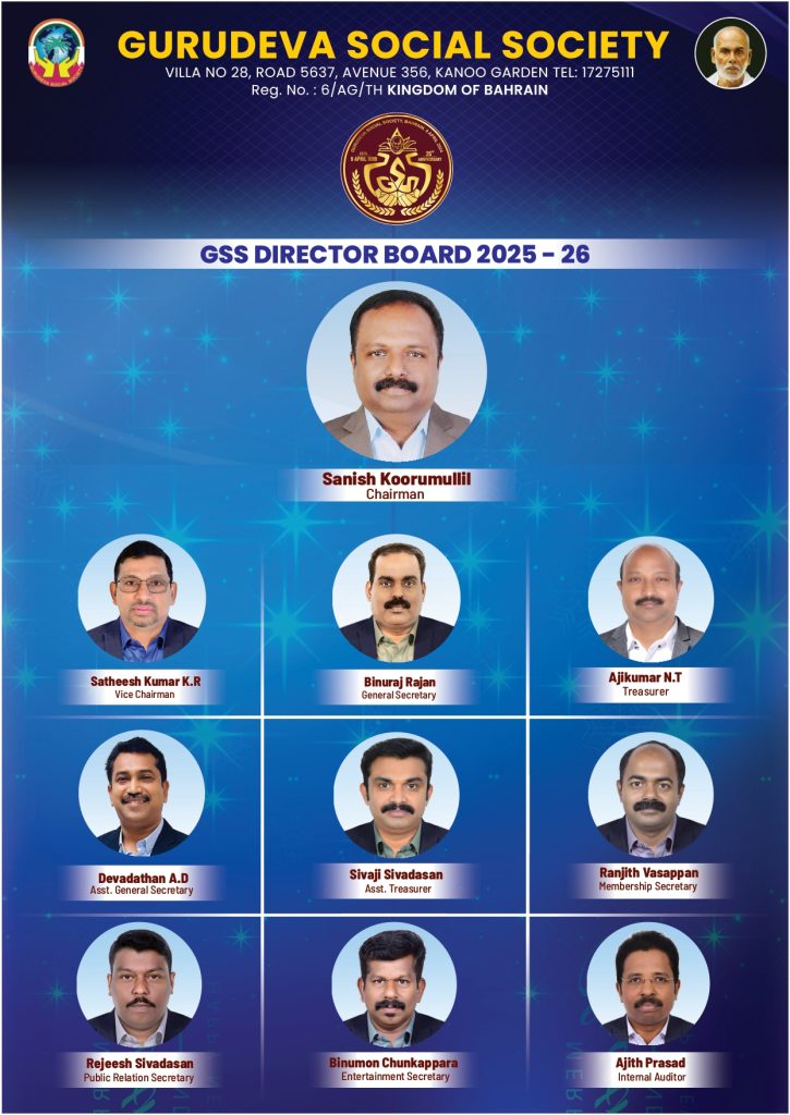 ഗുരുദേവ സോഷ്യൽ സൊസൈറ്റി 2025- 2026 വർഷത്തെ ഭരണസമിതി നിലവിൽ വന്നു