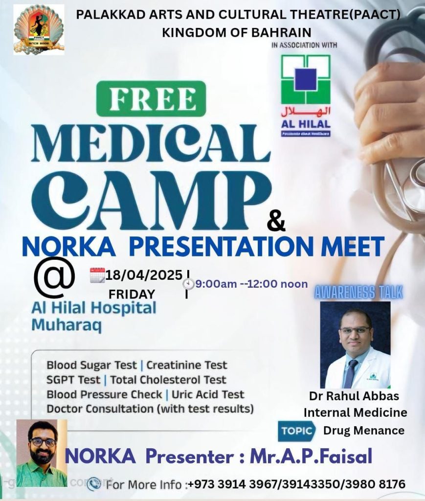 പാക്ട് സൗജന്യ മെഡിക്കൽ ക്യാമ്പും ലഹരി വിരുദ്ധ ബോധവൽക്കരണവും, നോർക്ക -ക്ഷേമ നിധി ക്ലാസും സംഘടിപ്പിക്കുന്നു