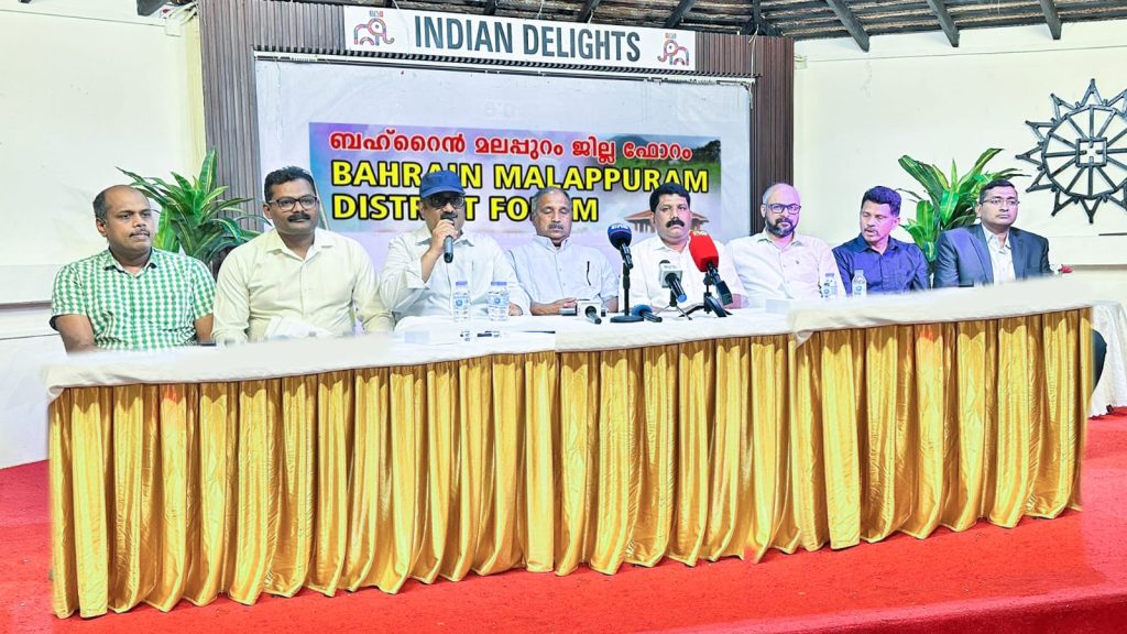 ബഹ്റൈൻ മലപ്പുറം ഡിസ്ട്രിക്ട് ഫോറം അംഗത്വമെടുക്കുന്നവർക്കുള്ള ആനുകൂല്യങ്ങൾ പ്രഖ്യാപിച്ചു