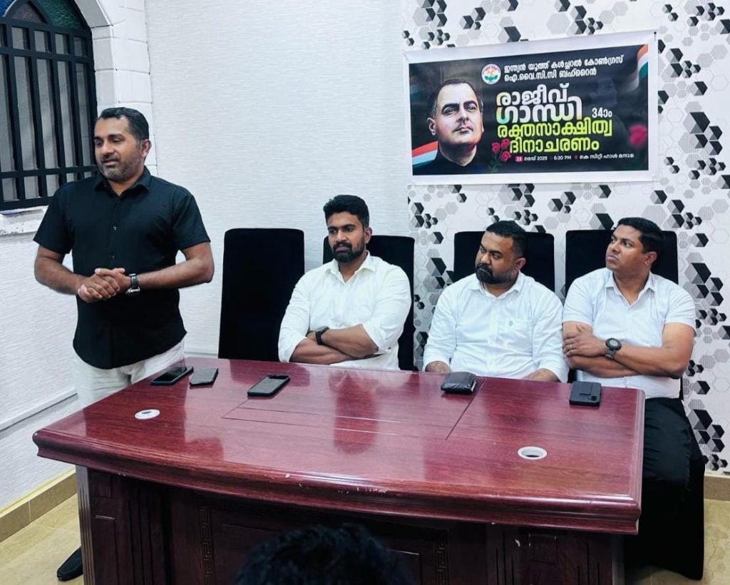 ഐ.വൈ.സി.സി ബഹ്റൈൻ – രാജീവ് ഗാന്ധി രക്തസാക്ഷിത്വ ദിനാചരണം സംഘടിപ്പിച്ചു