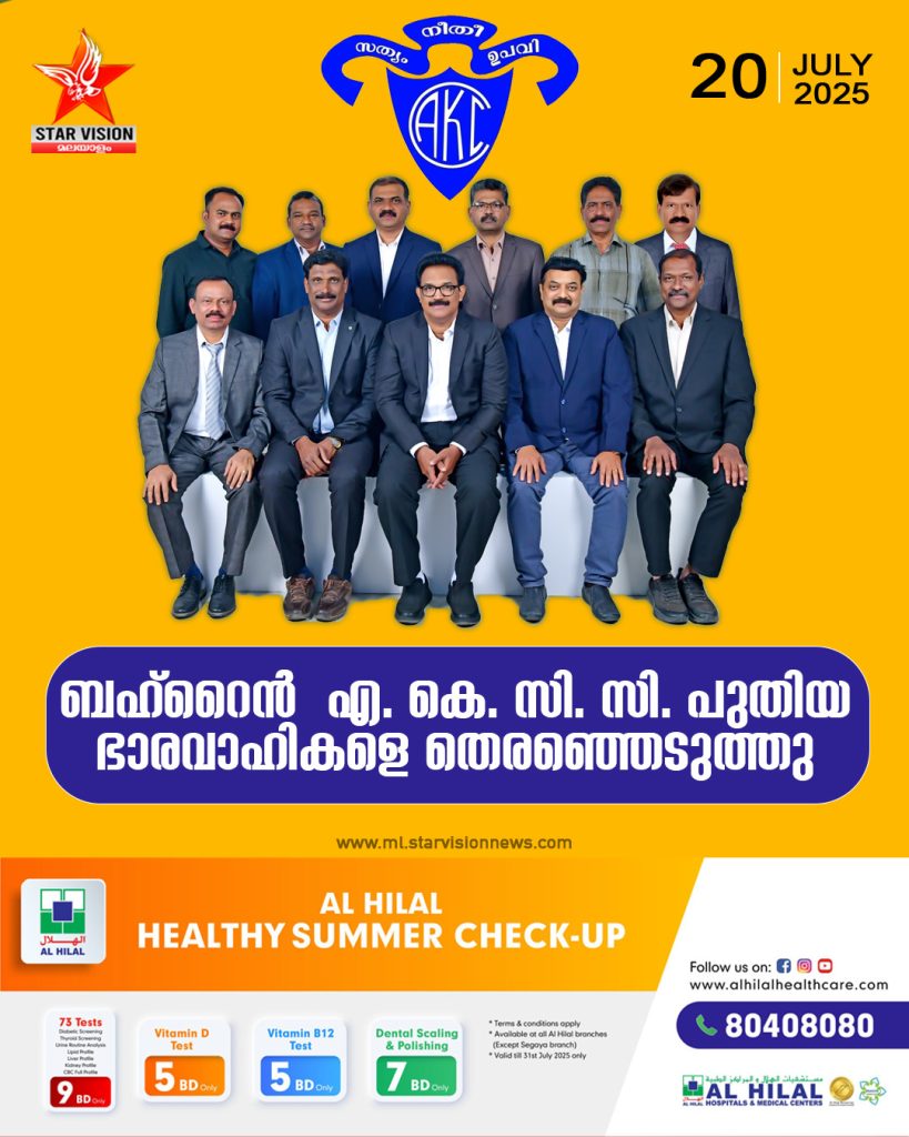 ബഹ്റൈൻ എ. കെ. സി. സി. ക്ക് പുതിയ ഭാരവാഹികളെ തെരഞ്ഞെടുത്തു