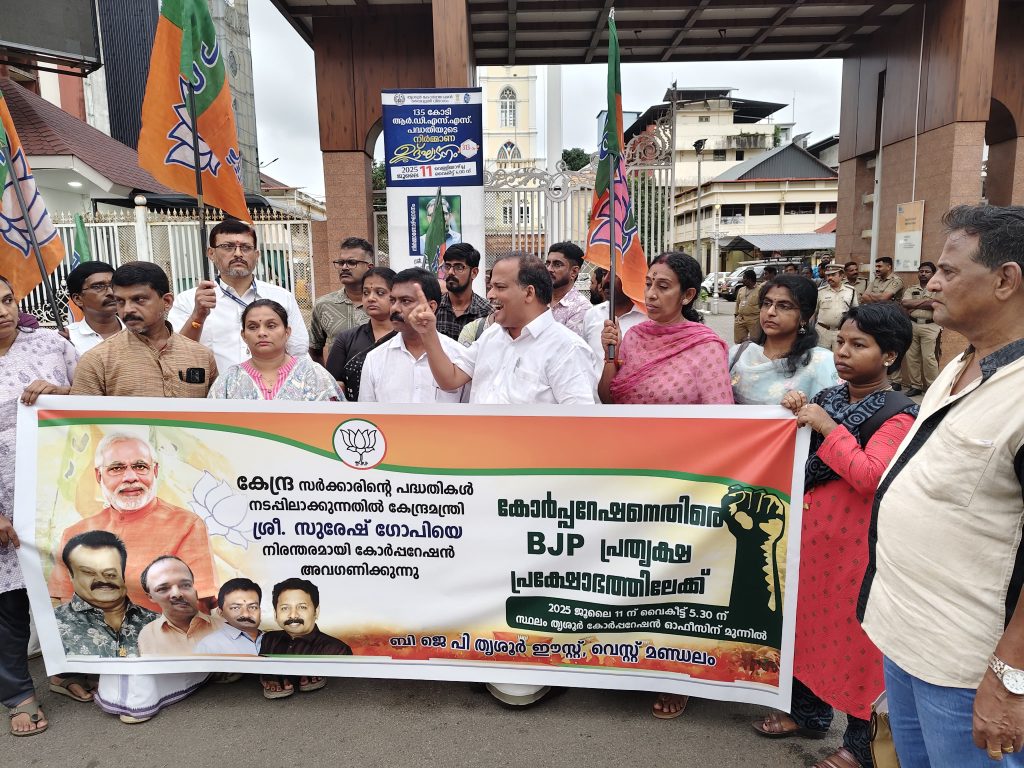 കേന്ദ്ര പദ്ധതികൾ നടപ്പാക്കുന്നതിൽ സുരേഷ് ഗോപിയെ അവഗണിക്കുന്നതിൽ പ്രതിഷേധിച്ച് മാർച്ചും പ്രതിഷേധ യോഗവും നടത്തി