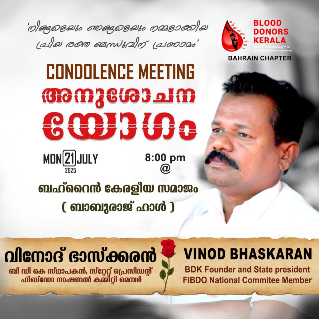 വിനോദ് ഭാസ്കറിന്റെ വേർപാട് – അനുശോചന യോഗം തിങ്കളാഴ്ച സമാജത്തിൽ