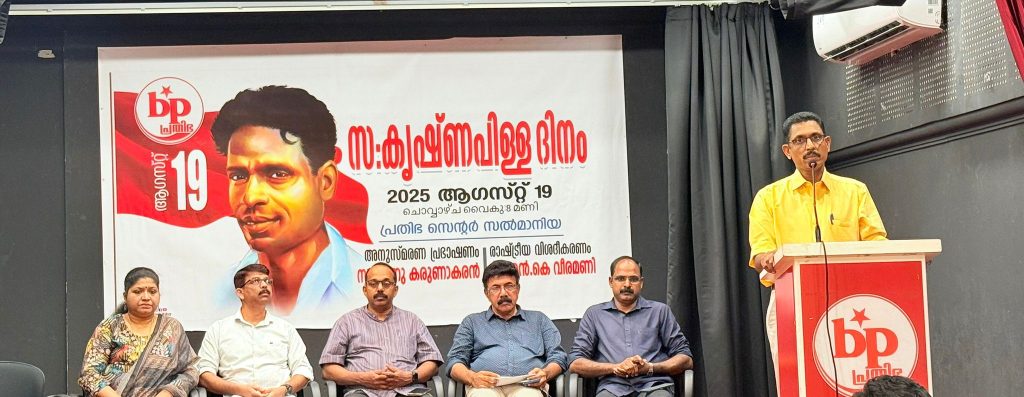 പി കൃഷ്ണപിള്ള അനുസ്മരണം നടത്തി ബഹ്റൈൻ പ്രതിഭ