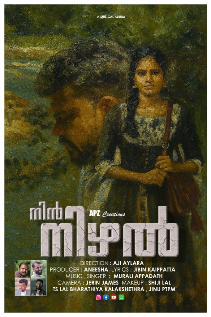 കാല്പനിക പ്രണയ സ്മൃതിയുണർത്തി യുവ എഴുത്തുകാരൻജിബിൻ കൈപ്പറ്റ രചിച്ച ‘നിൻ നിഴൽ’. മ്യൂസിക് വീഡിയോ വരുന്നു…
