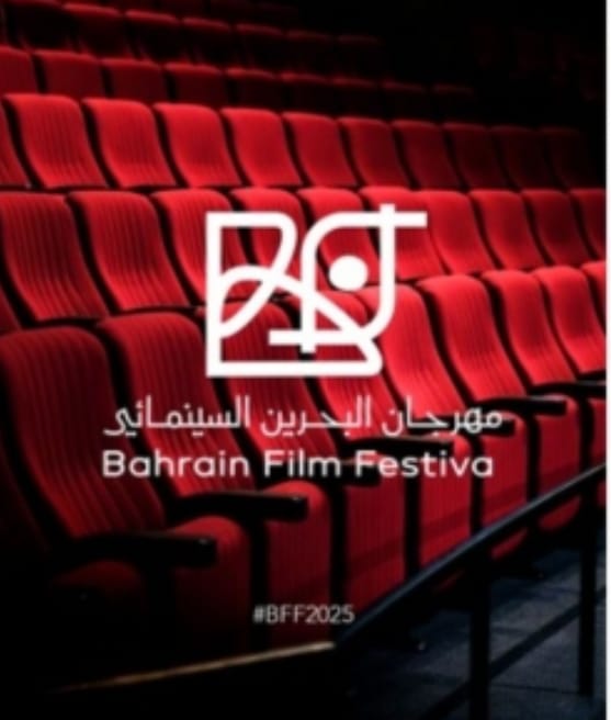 അഞ്ചാമത് ബഹ്റൈന് ചലച്ചിത്രമേളയ്ക്ക് ഇന്ന് തുടക്കം