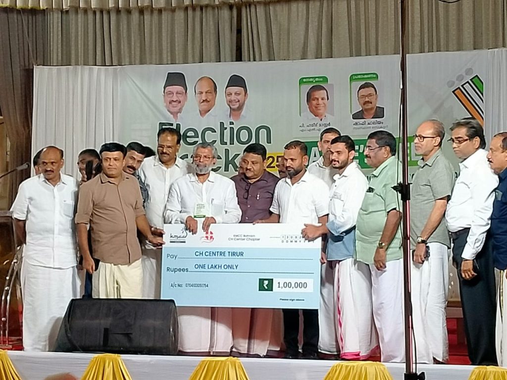 ബഹ്റൈൻ കെഎംസിസി. CH സെന്റർ ചാപ്റ്റർ തിരൂർ. CH സെന്ററിനുള്ള സഹായ ഫണ്ട് കൈമാറി.