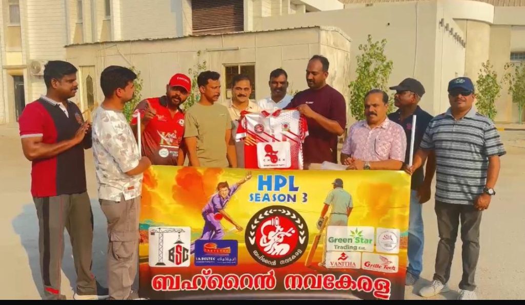 ബഹ്റൈൻ നവകേരള ക്രിക്കറ്റ് ടീമിന്റെ ജേഴ്സി പ്രകാശനം നടത്തി :