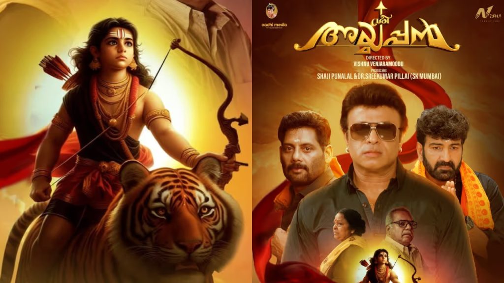 ‘ശ്രീ അയ്യപ്പൻ’ ഡിസംബർ റിലീസായി എത്തുന്നു