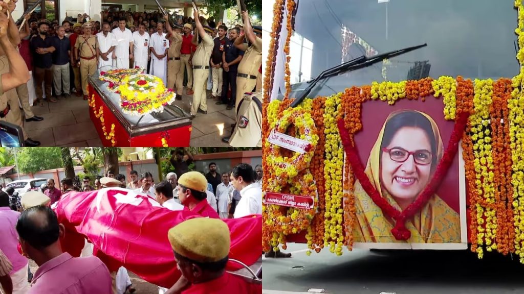 കാനത്തിൽ ജമീല ഇനി ഓർമ്മ; സംസ്കാരം ഔദ്യോഗിക ബഹുമതികളോടെ, കടവ് ജുമാമസ്ജിദിൽ മൃതദേഹം ഖബറടക്കി