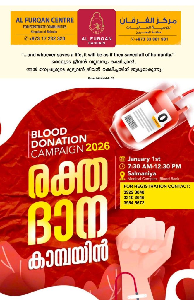 “രക്തദാനം സംഘടിപ്പിക്കുന്നു”