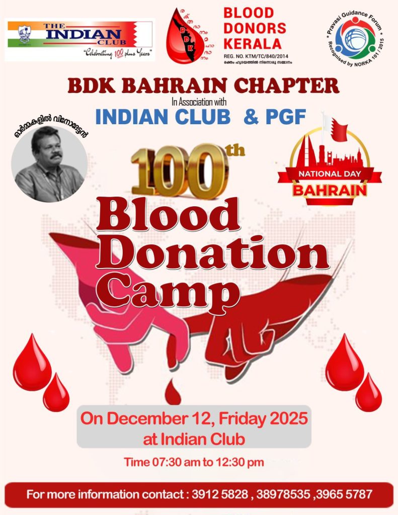 ബിഡികെ 100 മത് രക്തദാന ക്യാമ്പ് വെള്ളിയാഴ്ച ഇന്ത്യൻ ക്ലബ്ബിൽ