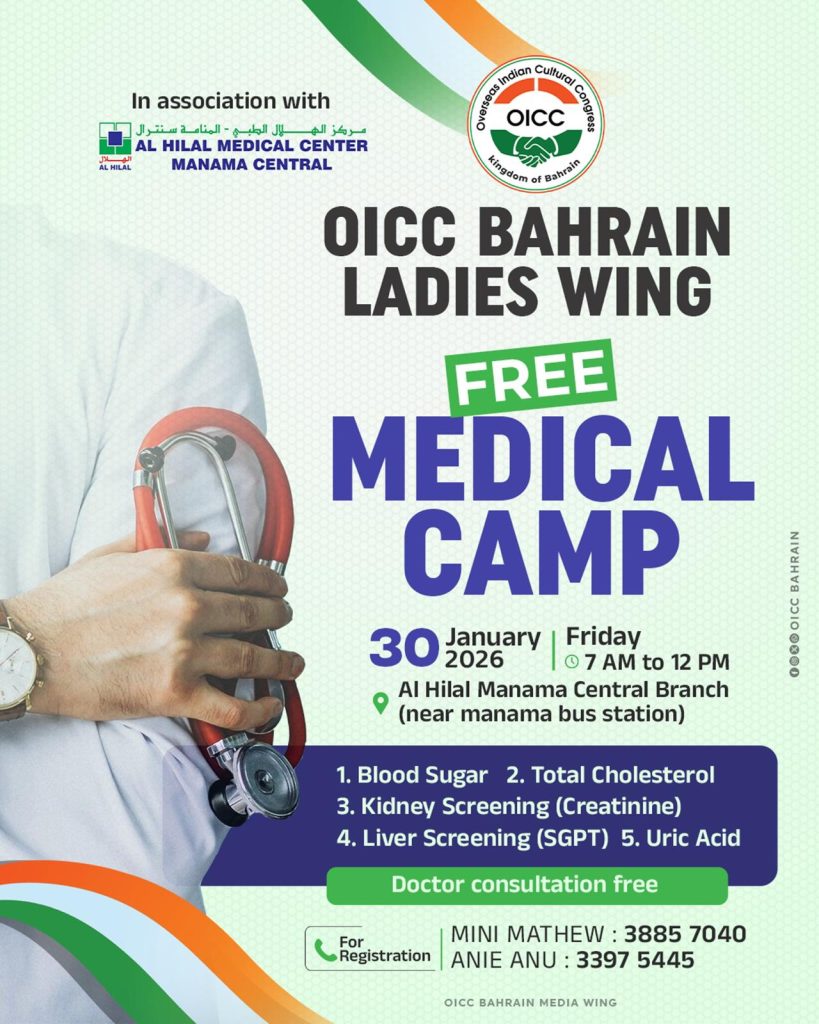 ഒഐസിസി വനിതാ വിഭാഗം സൗജന്യ മെഡിക്കൽ ക്യാമ്പ് വെള്ളിയാഴ്ച.