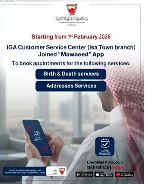 അപ്പോയിന്റ്മെന്റ് ബുക്കിംഗിനായി ഐ.ജി.എ. ഇസ ടൗണ് കസ്റ്റമര് സര്വീസ് സെന്റര് മവീദ് ആപ്പില് ചേരുന്നു