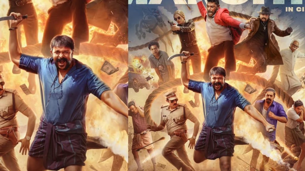 ദ ഈഡിയറ്റ്സ് ആർ കമിംഗ്..; അവസാന വരവിന് ഷാജി പാപ്പനും പിള്ളേരും; മാർച്ച് 19ന് ആട് 3 പൊടിപാറിക്കും