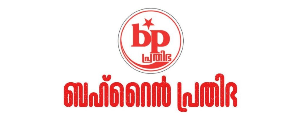 ബഹ്റൈനിലെ ഇന്ത്യന് വിദ്യാര്ത്ഥികള്ക്ക് ജെ.ഇ.ഇ. പ്രവേശന പരീക്ഷ എഴുതാന് അവസരമൊരുക്കുക: ബഹ്റൈന് പ്രതിഭ