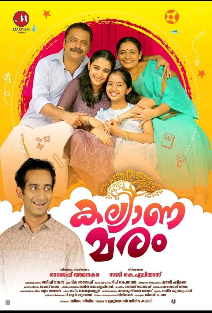 തെറ്റുകൾ പറ്റിയിട്ടുണ്ട് ഒന്നും ഒളിപ്പിക്കുന്നില്ല, മീരവാസുദേവ്, ‘കല്യാണമര’ത്തിലുടെ താരം വീണ്ടും സിനിമയിൽ സജീവമാകുന്നു.