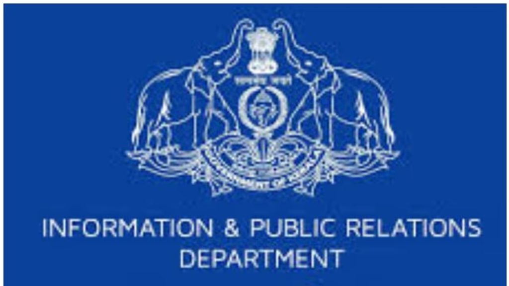 പട്ടിക തയ്യാറാക്കിയതിനെതിരെ പരാതി; അസി. ഇൻഫർമേഷൻ ഓഫീസർ നിയമന പട്ടിക മരവിപ്പിച്ചു