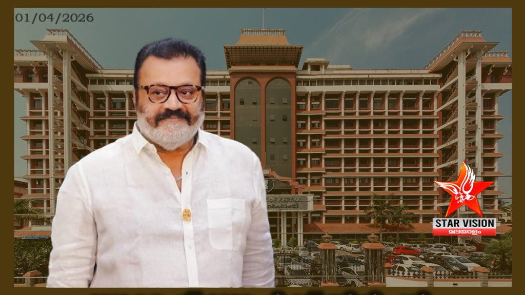 സുരേഷ് ഗോപിക്ക് തിരിച്ചടി; ലോക്സഭാംഗത്വം റദ്ദാക്കണമെന്ന ഹർജി നിലനിൽക്കുമെന്ന് ഹൈക്കോടതി, ‘വിചാരണ നേരിടണം’