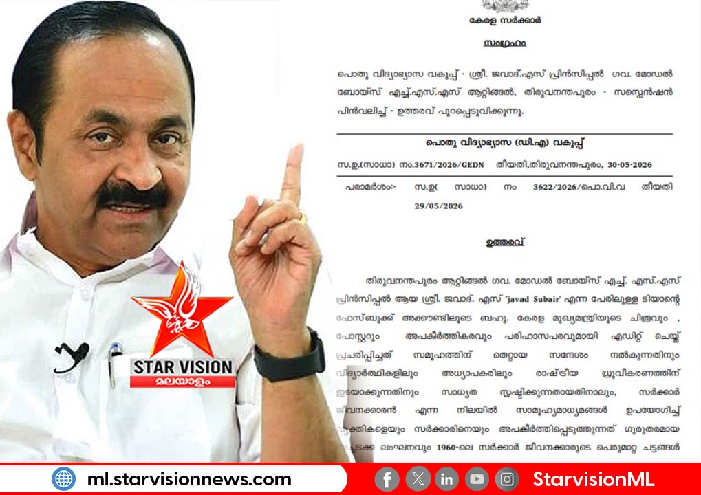 വിവാദ FB പോസ്റ്റ് സസ്പെൻഷൻ; മുഖ്യമന്ത്രിയുടെ നിർദ്ദേശത്തെത്തുടർന്ന് ഉത്തരവ് പിൻവലിച്ചു