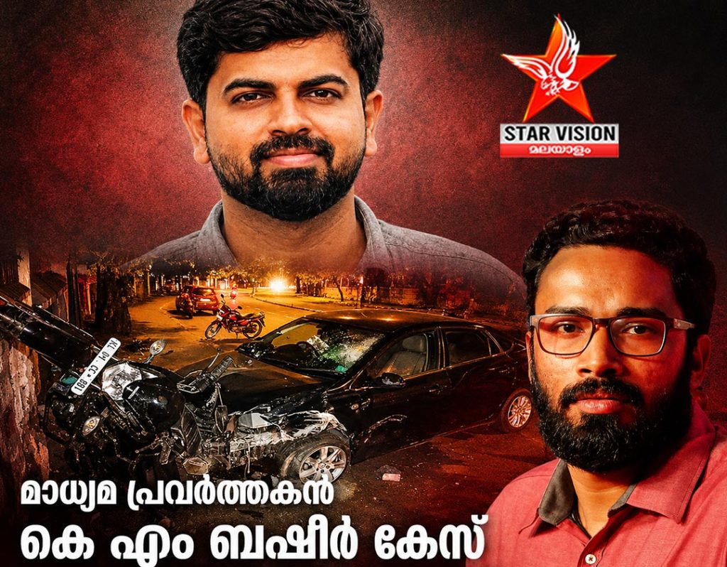 മാധ്യമപ്രവർത്തകൻ കെ.എം. ബഷീർ വധക്കേസ്: വിചാരണ ഹൈക്കോടതി സ്റ്റേ ചെയ്തു