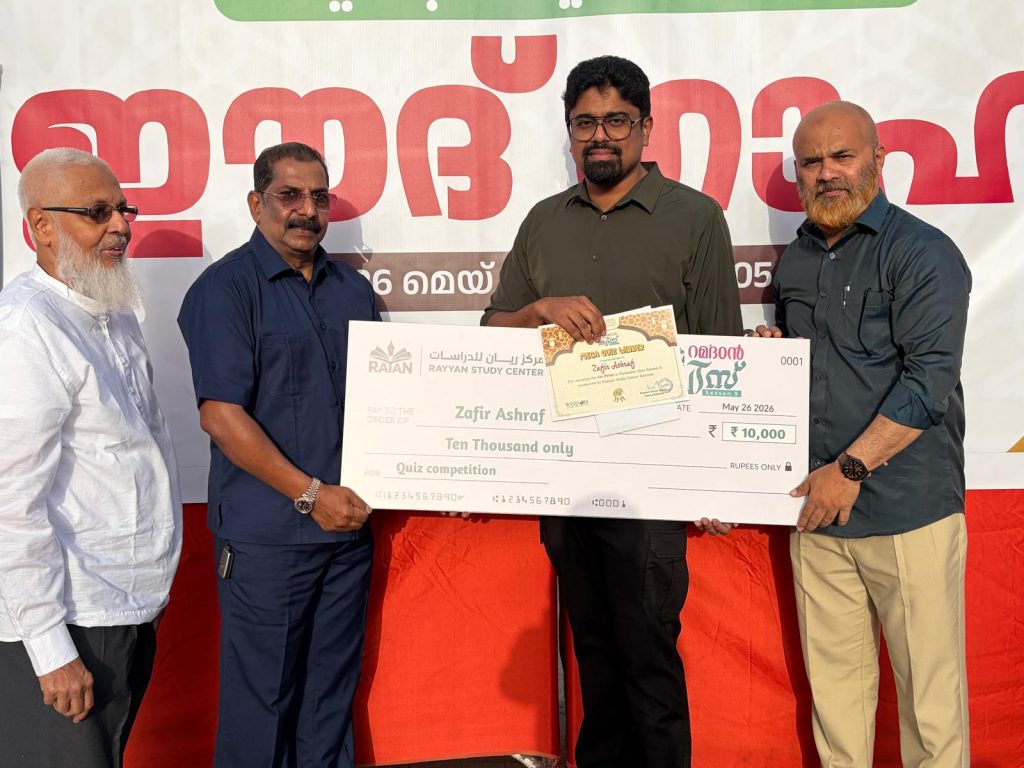 റയ്യാൻ മദ്രസ്സ ക്വിസ് മത്സര വിജയികൾക്ക് സമ്മാനം നൽകി