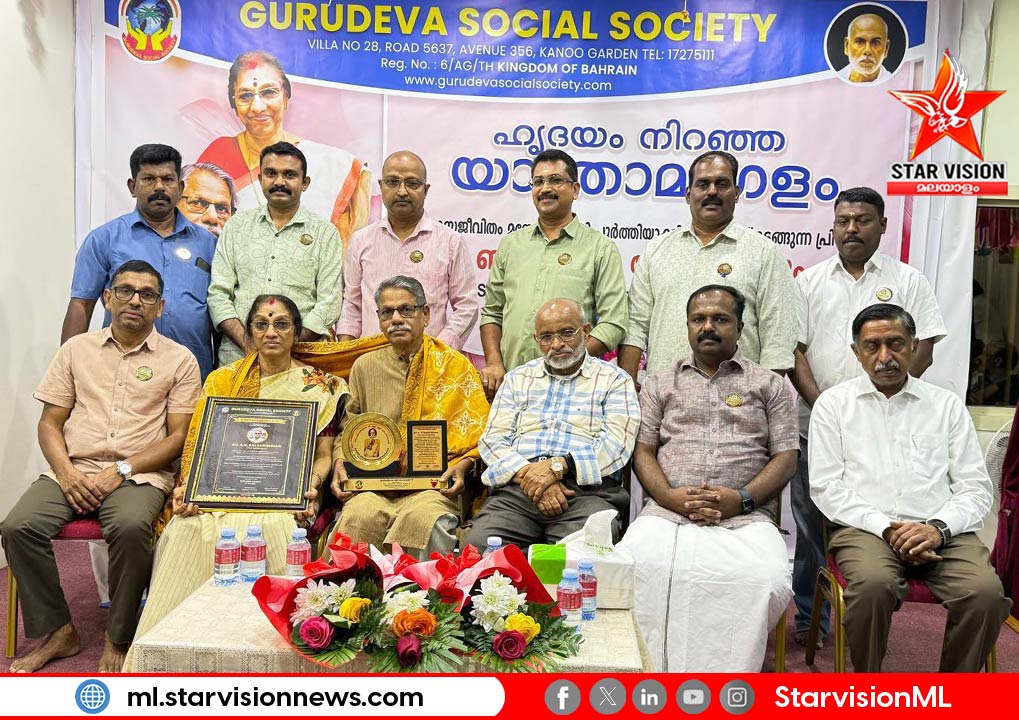 ഗുരുദേവ സോഷ്യൽ സൊസൈറ്റി എ. വി. ബാലകൃഷ്ണന് യാത്രയയപ്പ് നൽകി
