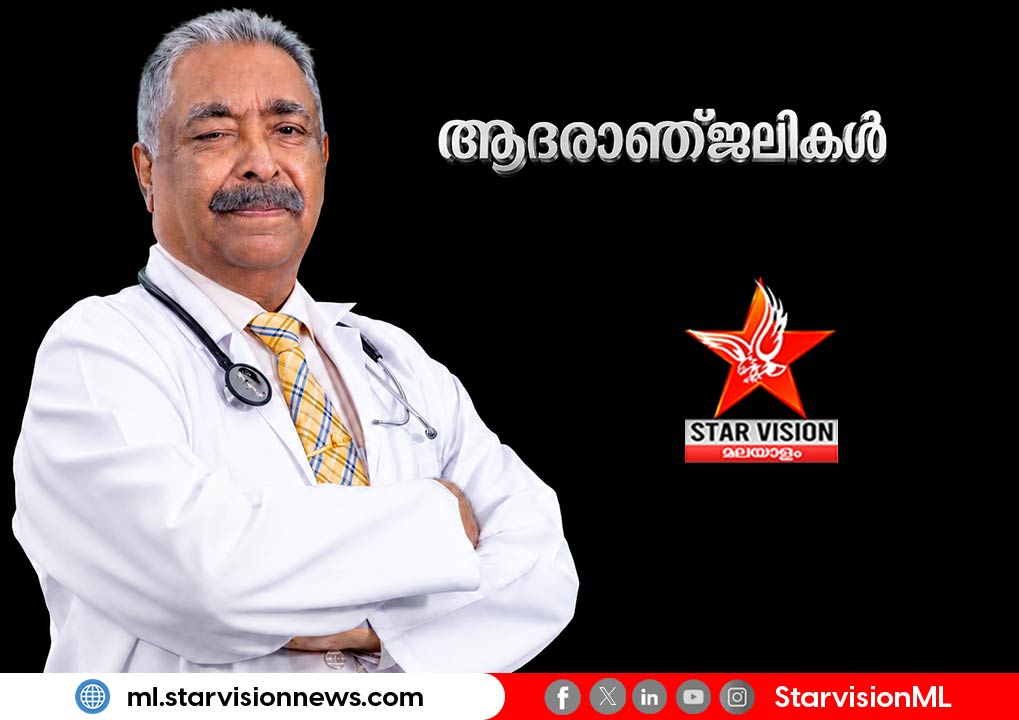 ഡോ. പി.വി. ചെറിയാന്റെ വേർപാട് ബഹ്റൈൻ ജനതയ്ക്ക് തീരാനഷ്ടം: ബഷീർ അമ്പലായി