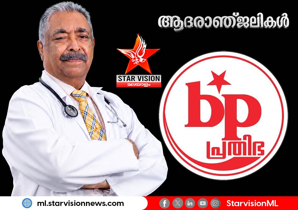ഡോക്ടർ ചെറിയാന്റെ വേർപാട് ബഹ്റൈൻ പ്രവാസി സമൂഹത്തിന്റെ തീരാനഷ്ടം: ബഹ്റൈൻ പ്രതിഭ
