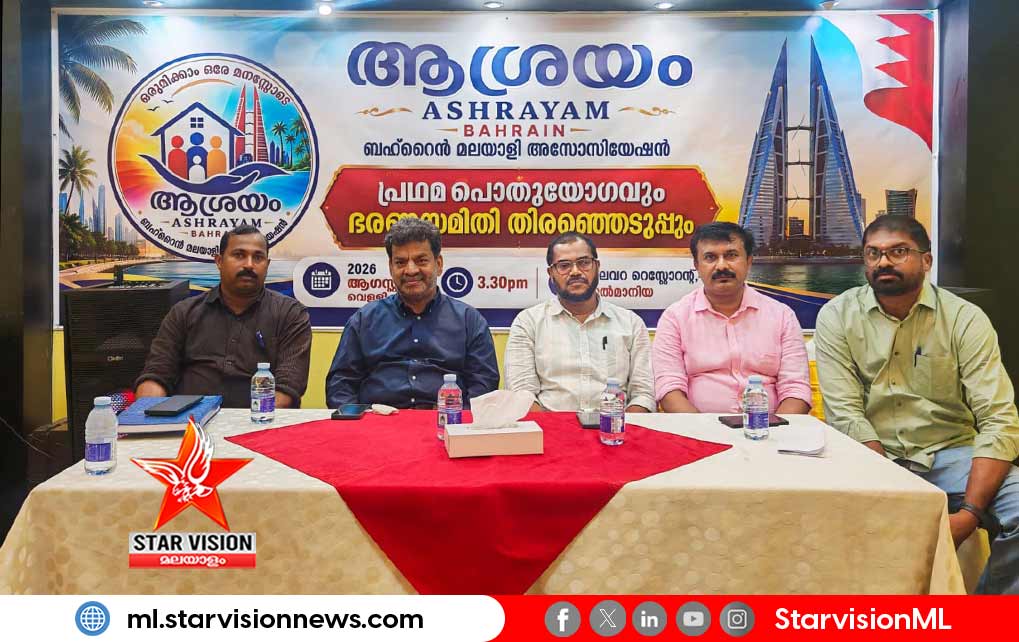 ആശ്രയം ബഹ്റൈൻ പ്രഥമ ജനറൽ ബോഡിയും കമ്മിറ്റി രൂപീകരണവും വിജയകരമായി പൂർത്തീകരിച്ചു