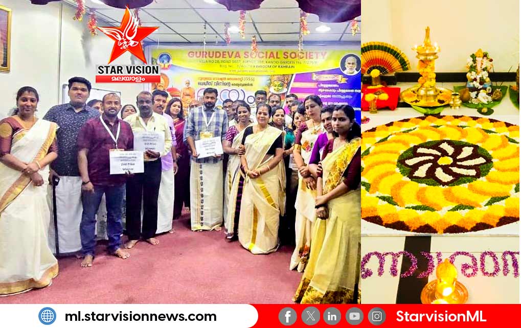 ഗുരുദേവ സോഷ്യൽ സൊസൈറ്റി ‘ലയം പൊന്നോണം 2026’: അത്തപ്പൂക്കള മത്സരം സംഘടിപ്പിച്ചു
