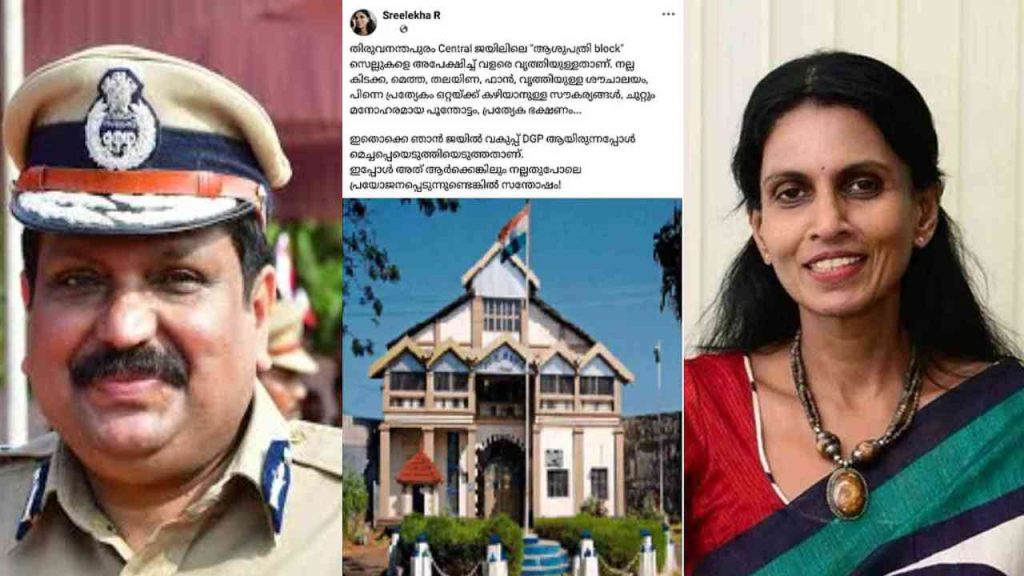 ‘ജയിൽ ആശുപത്രി ഞാൻ മെച്ചപ്പെടുത്തി; ഇപ്പോൾ ആർക്കെങ്കിലും പ്രയോജനപ്പെടുന്നതിൽ സന്തോഷം’; തച്ചങ്കരിയെ പരിഹസിച്ച് ആർ. ശ്രീലേഖ