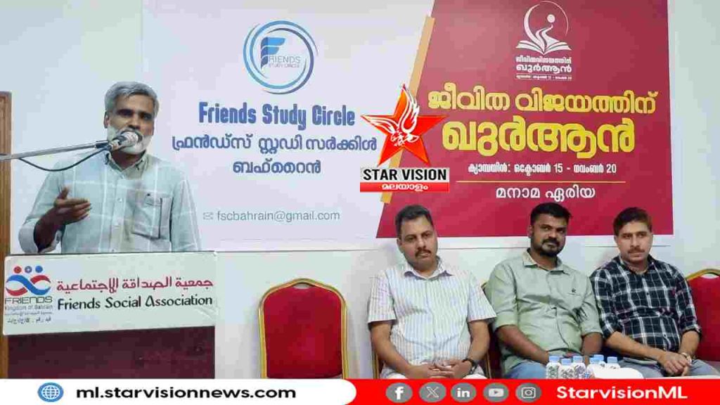 “ജീവിത വിജയത്തിന് ഖുർആൻ” ക്യാമ്പയിൻ മനാമ ഏരിയ ഉദ്ഘാടനം ചെയ്തു