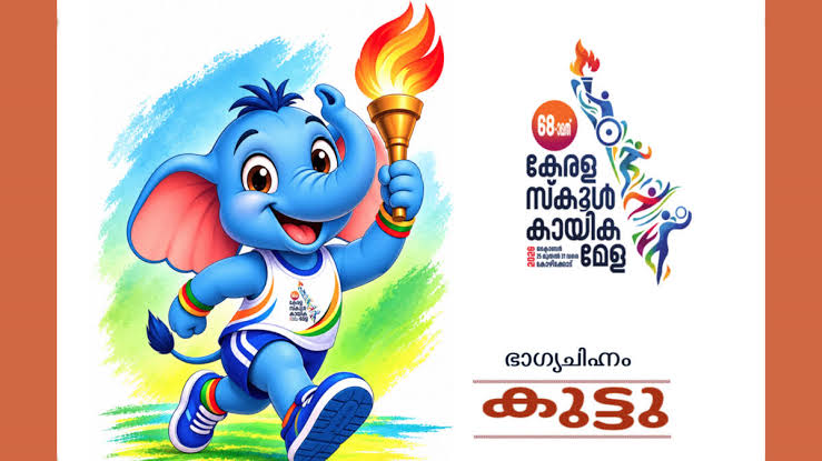 സംസ്ഥാന സ്കൂൾ കായികമേളയ്ക്ക് നാളെ തുടക്കം; കോഴിക്കോട്ട് വർണാഭമായ ഒരുക്കങ്ങൾ