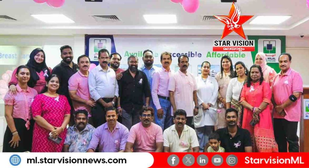 സ്തനാർബുദ ബോധവൽക്കരണ പരിപാടി സംഘടിപ്പിച്ചു